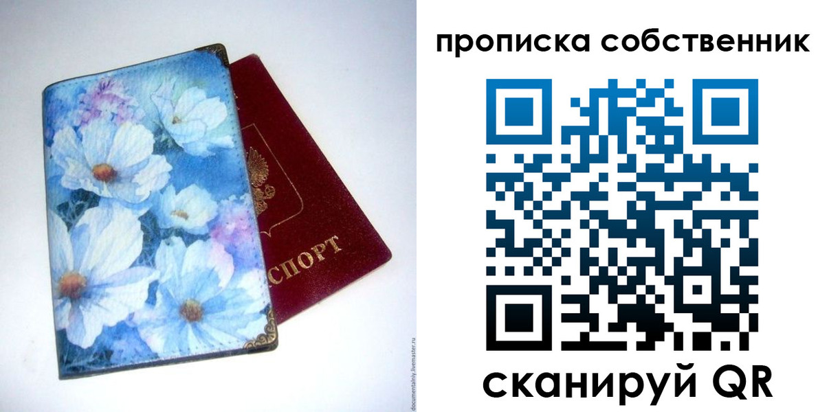 прописка в Волоколамске
