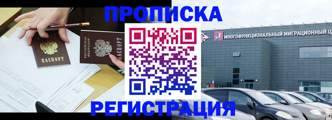 временная прописка в Волоколамске
