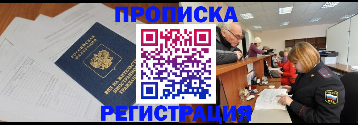 прописка иностранных граждан в Волоколамске