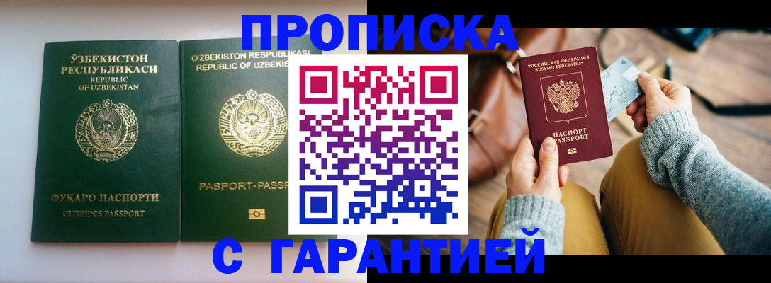 прописка от собственника в Волоколамске