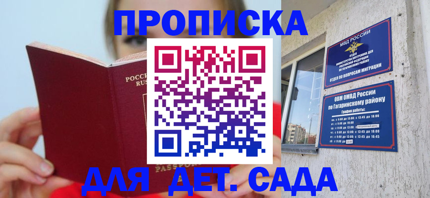 регистрация для дет. сада в Волоколамске