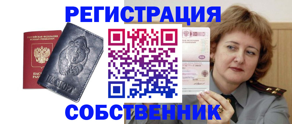 временная регистрация недорого в Волоколамске