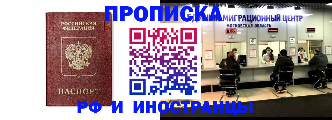 временная регистрация гарантия в Волоколамске