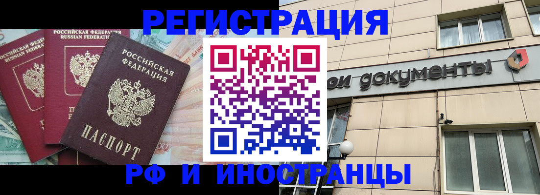 регистрация в Волоколамске